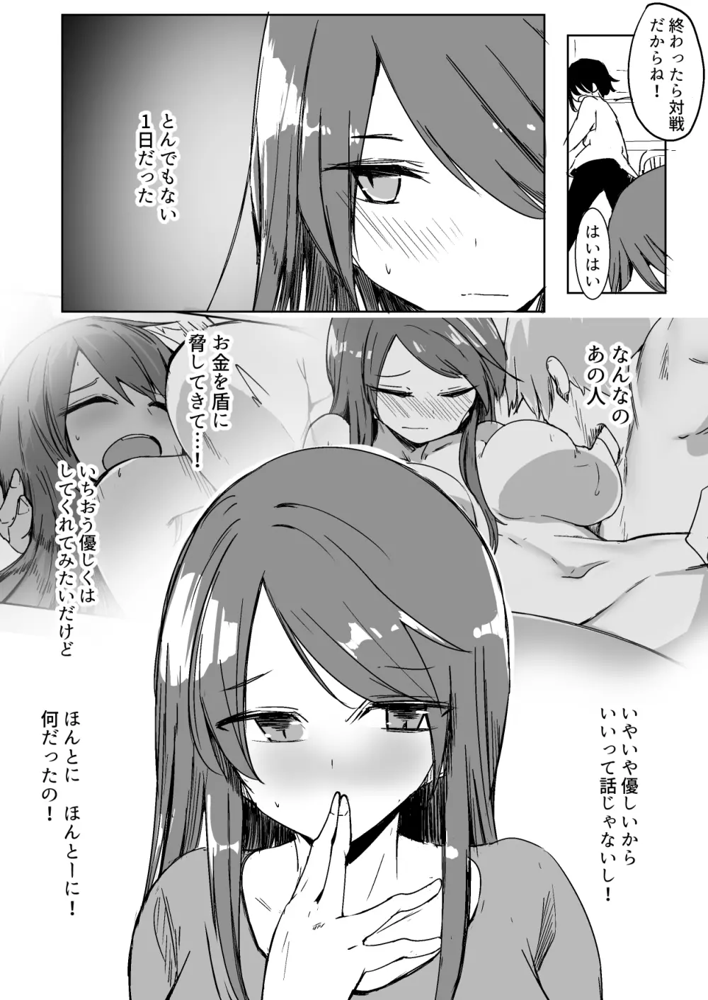 お姉ちゃんが知らないうちに Page.33