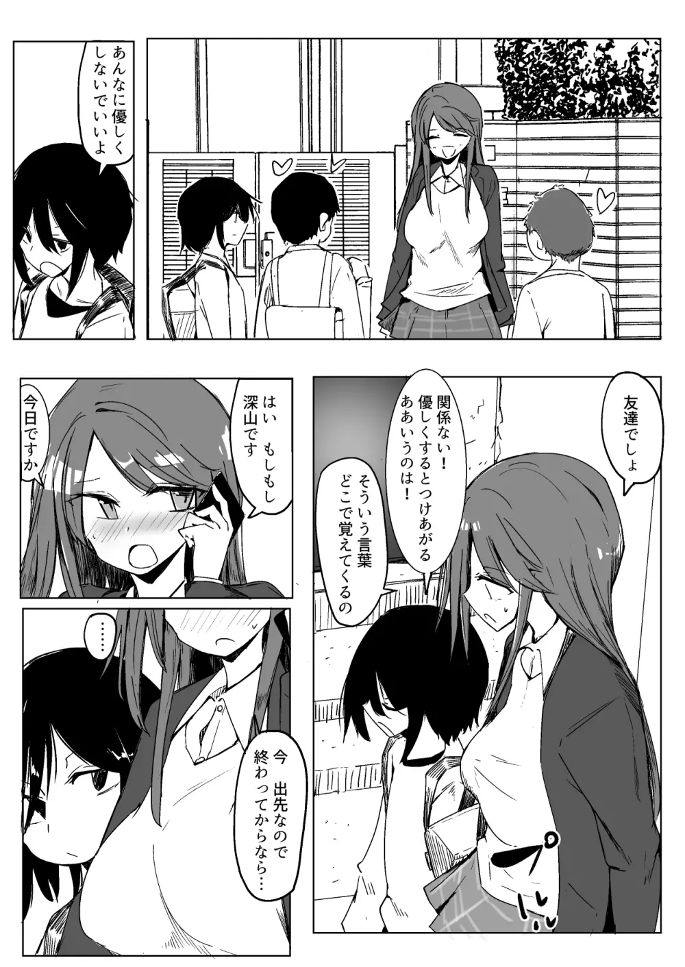 お姉ちゃんが知らないうちに Page.34