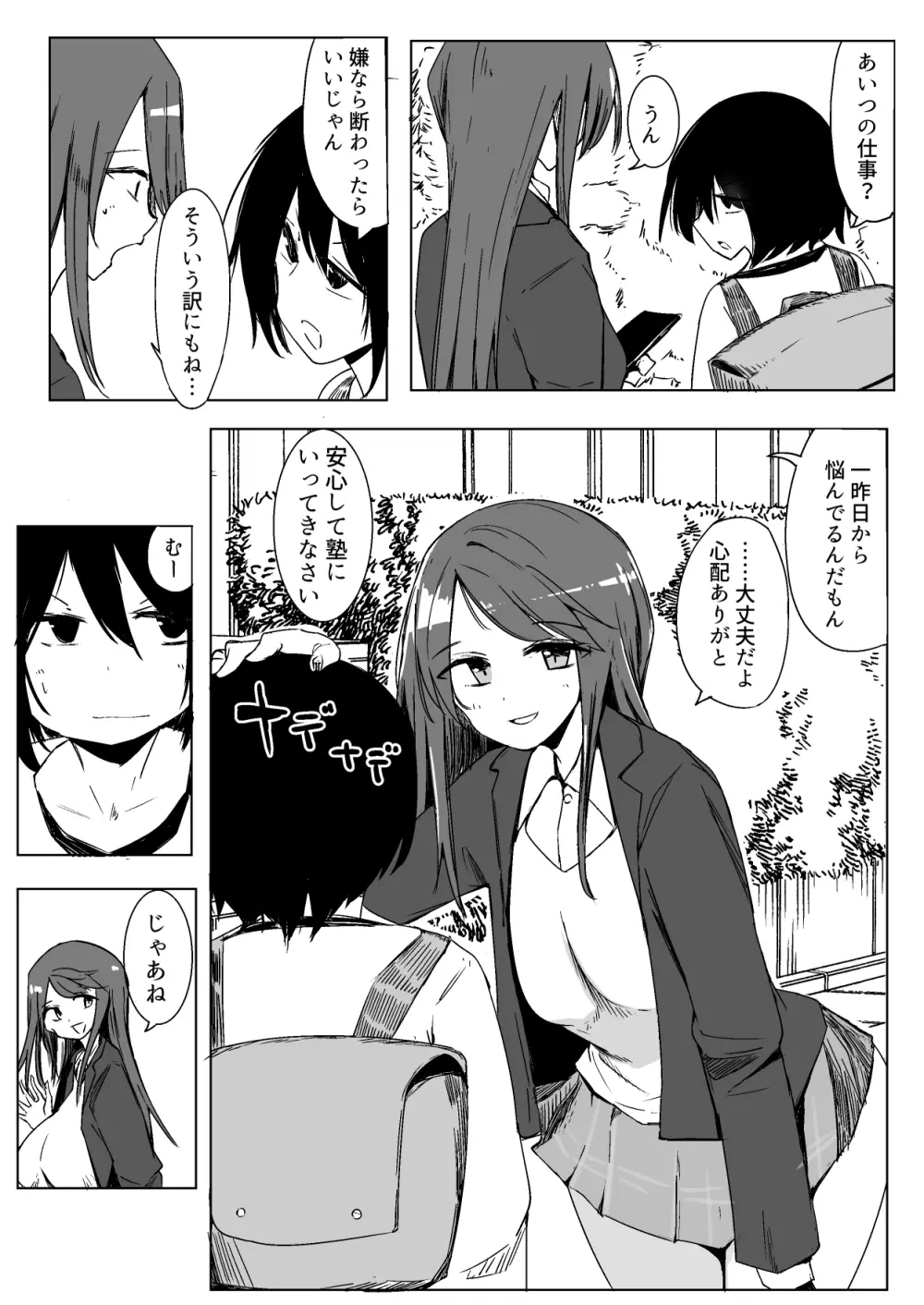 お姉ちゃんが知らないうちに Page.35