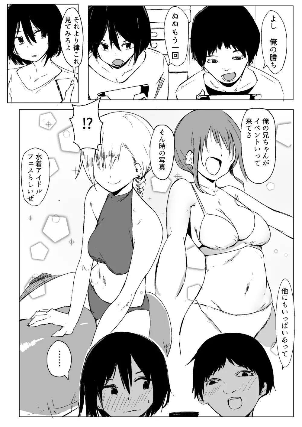 お姉ちゃんが知らないうちに Page.4