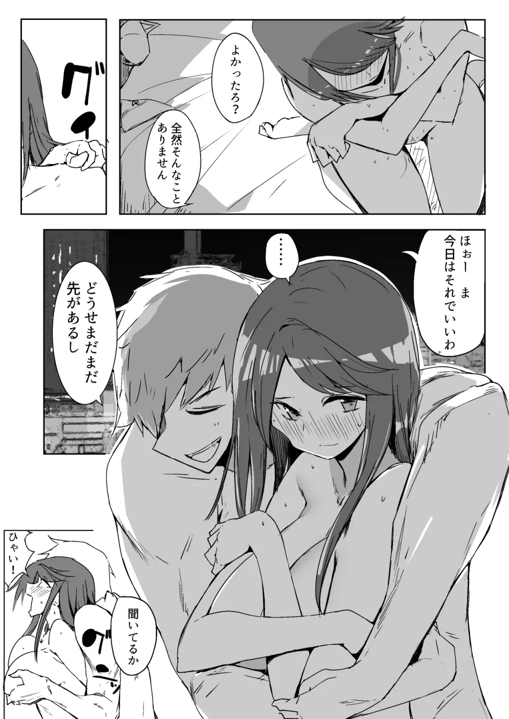 お姉ちゃんが知らないうちに Page.46