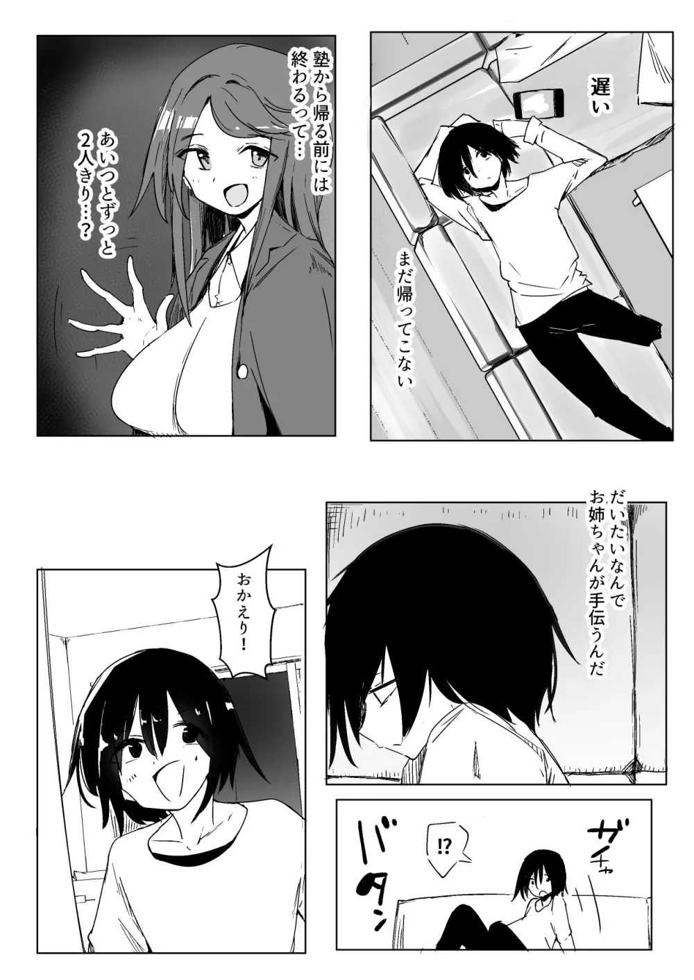 お姉ちゃんが知らないうちに Page.47