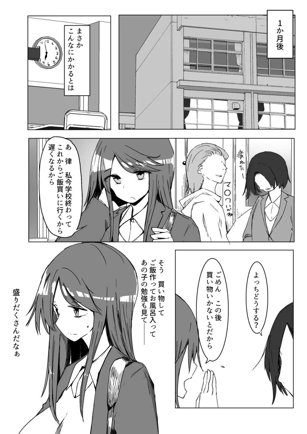 お姉ちゃんが知らないうちに Page.49