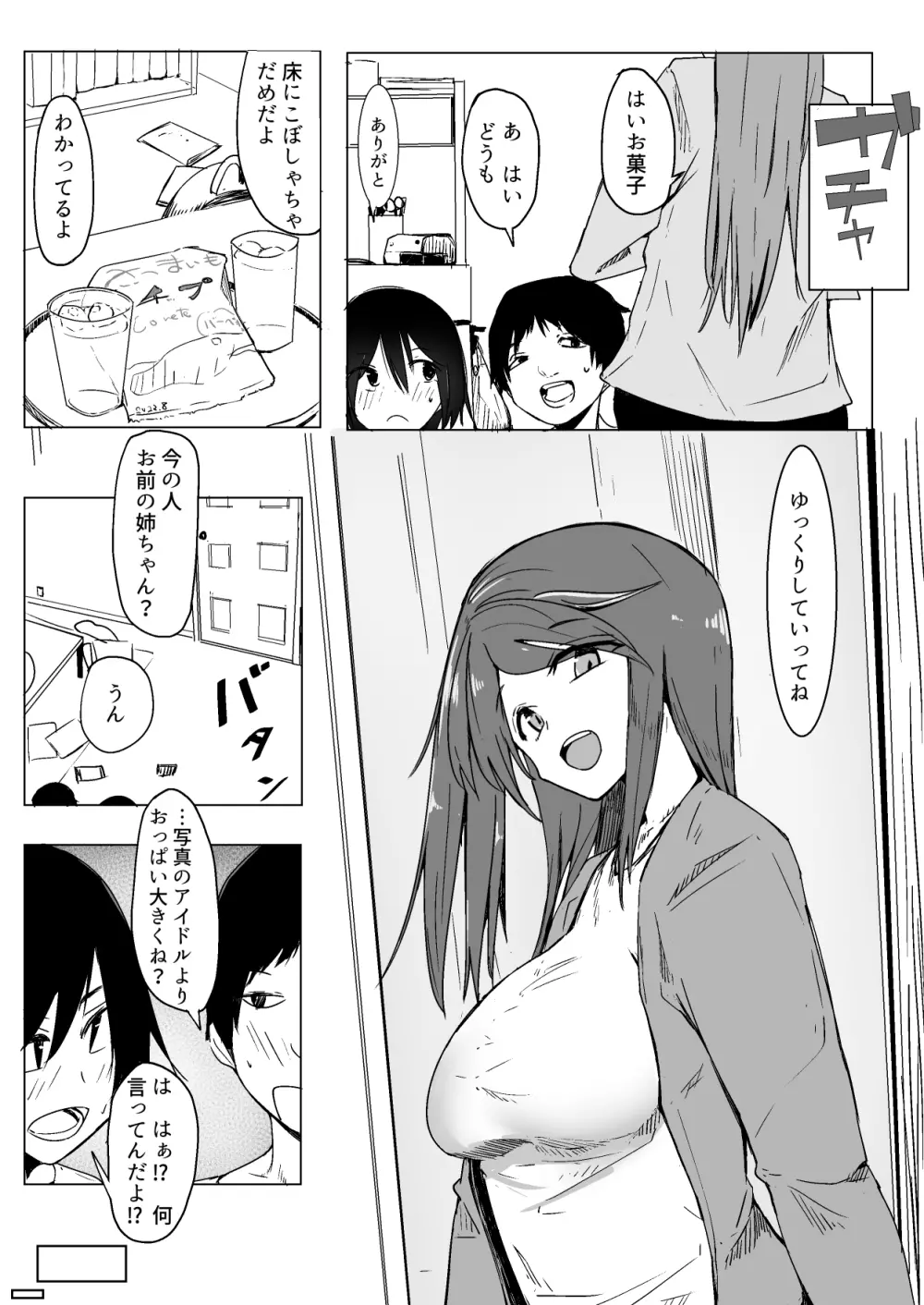 お姉ちゃんが知らないうちに Page.5