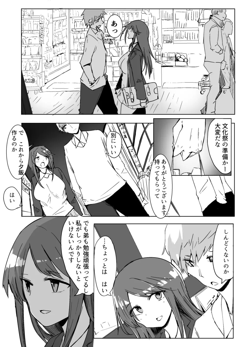 お姉ちゃんが知らないうちに Page.50