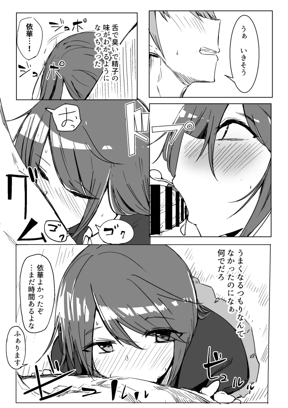 お姉ちゃんが知らないうちに Page.53