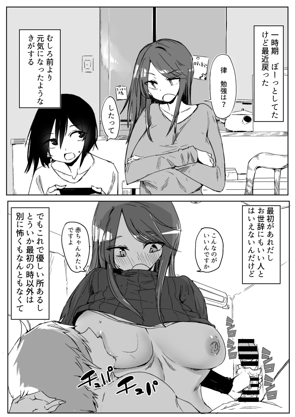 お姉ちゃんが知らないうちに Page.54