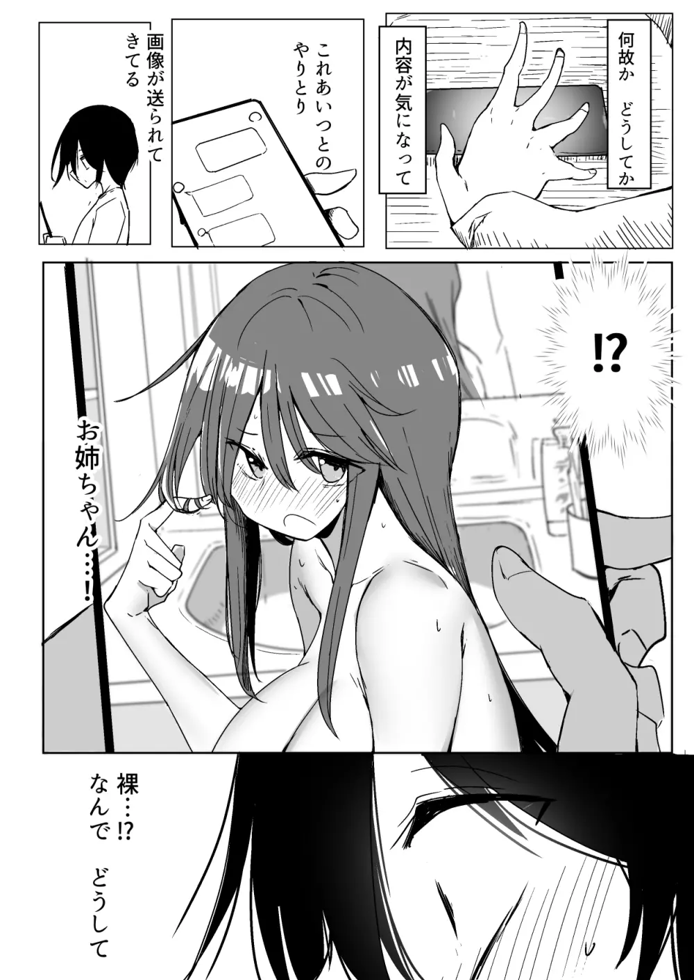 お姉ちゃんが知らないうちに Page.60