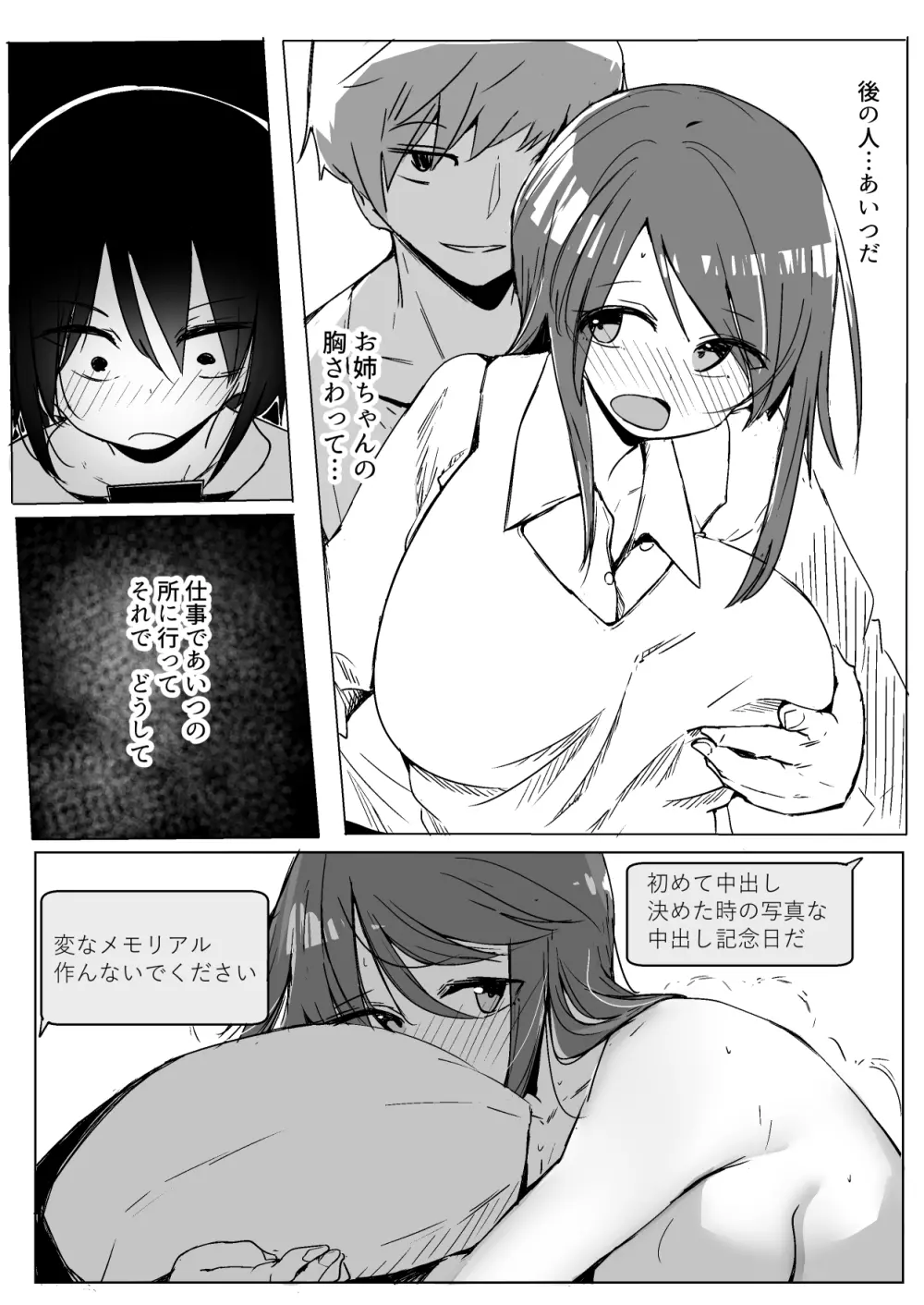 お姉ちゃんが知らないうちに Page.61