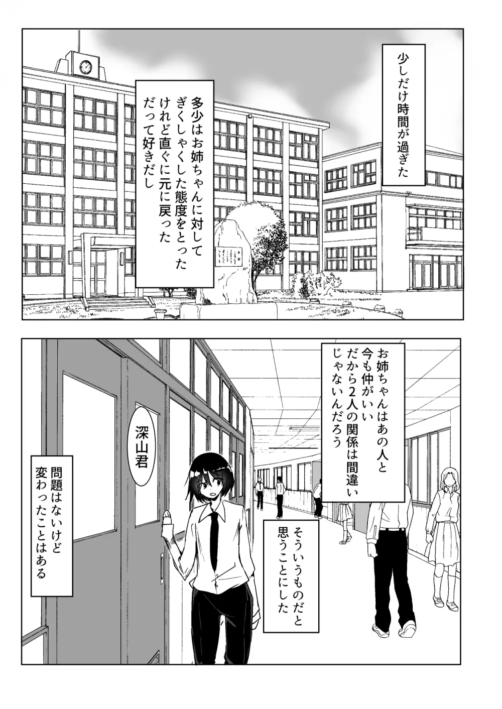 お姉ちゃんが知らないうちに Page.65