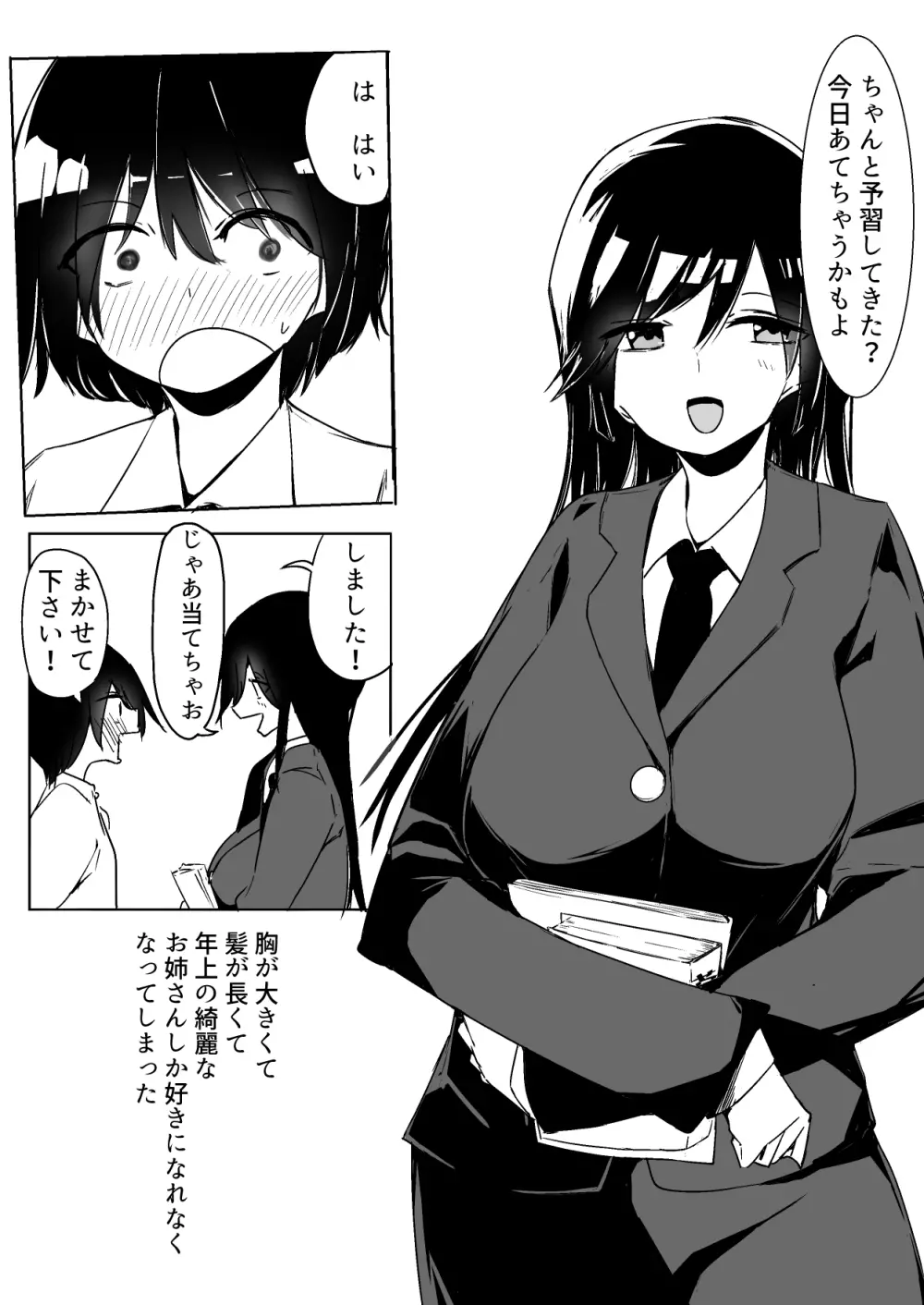 お姉ちゃんが知らないうちに Page.66