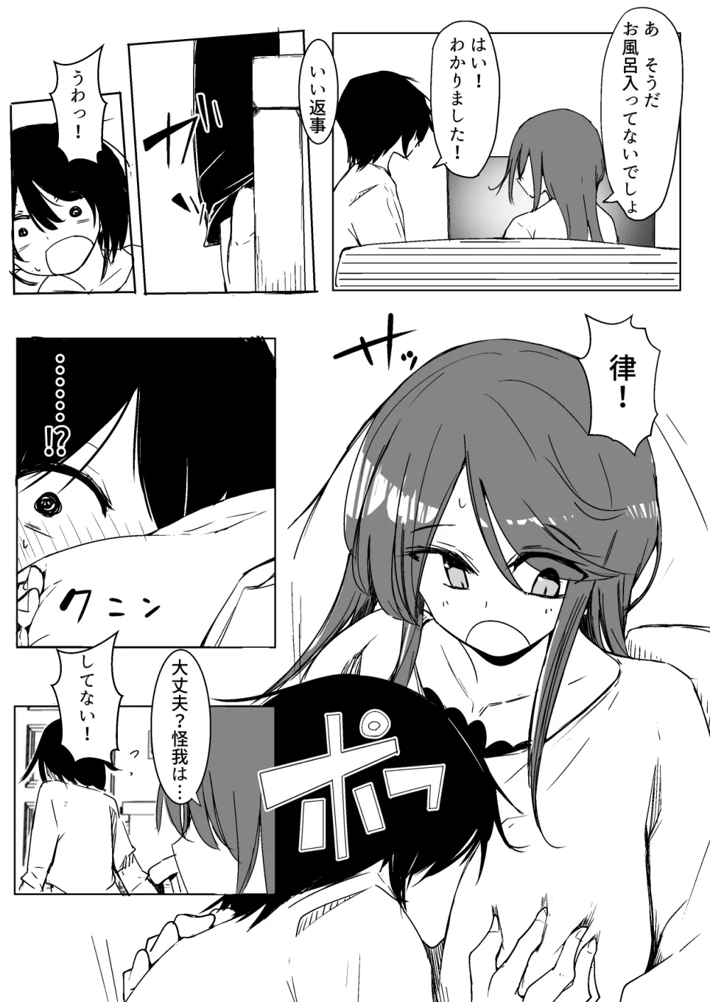 お姉ちゃんが知らないうちに Page.7