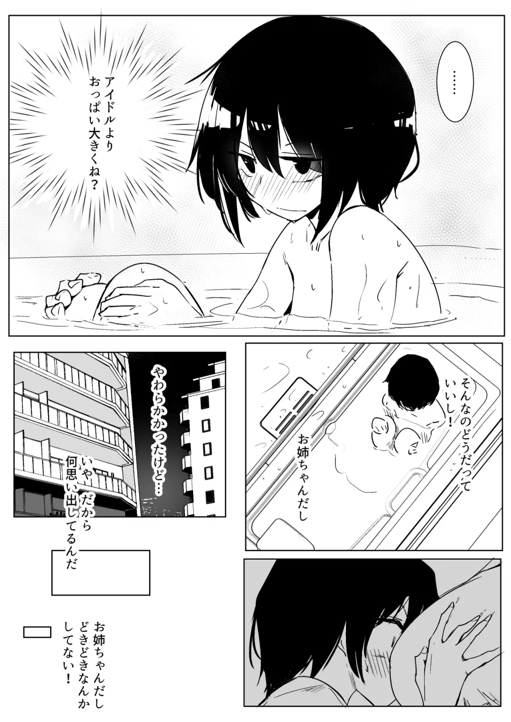 お姉ちゃんが知らないうちに Page.8