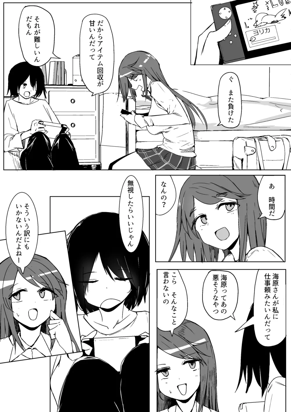 お姉ちゃんが知らないうちに Page.9