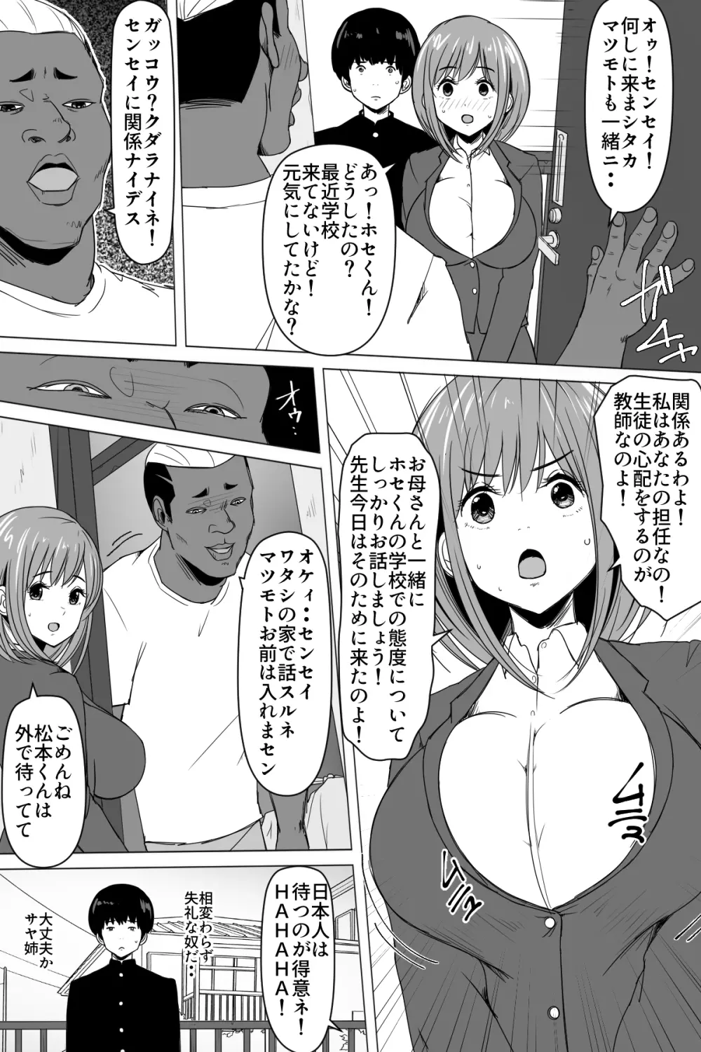 黒人転校生に寝取られた、僕の大好きな先生 Page.6