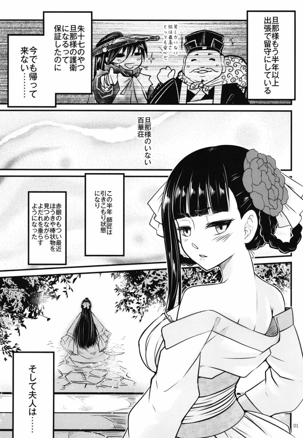 百華莊8《続 下女牡丹の憂鬱》 Page.2