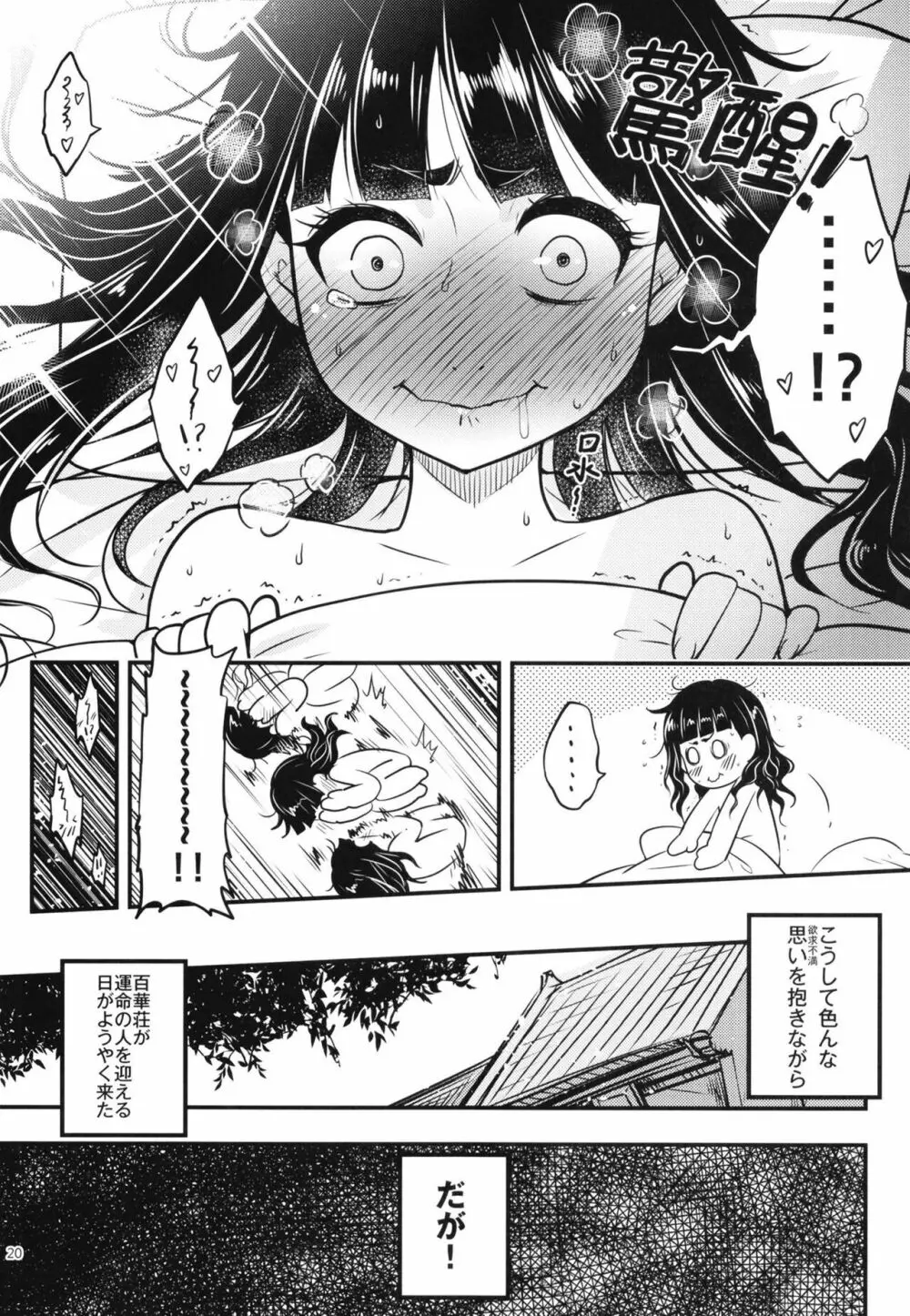 百華莊8《続 下女牡丹の憂鬱》 Page.21