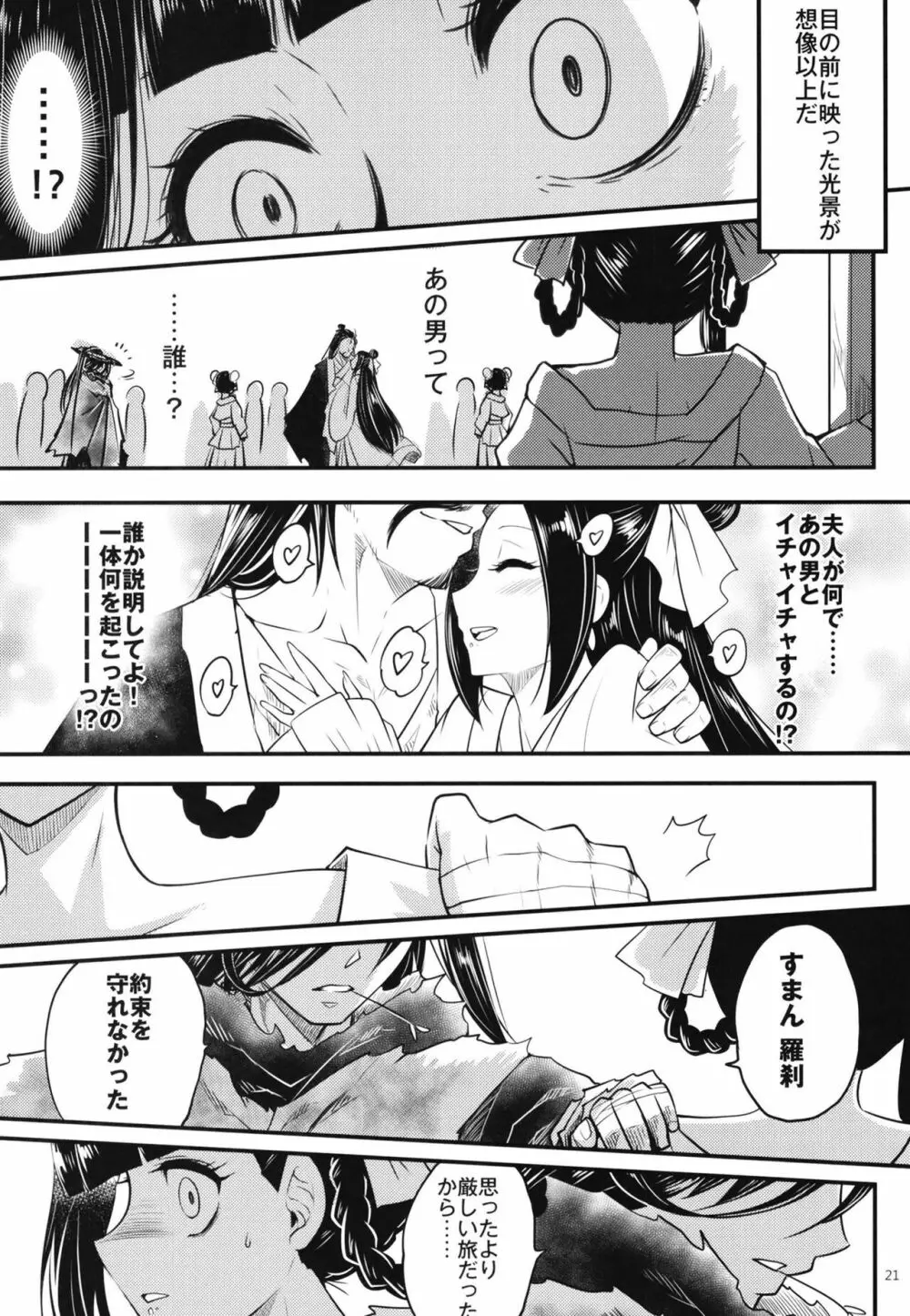 百華莊8《続 下女牡丹の憂鬱》 Page.22