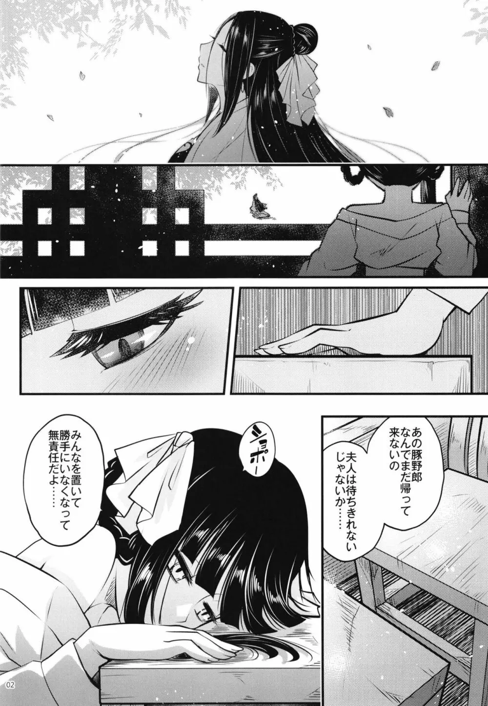 百華莊8《続 下女牡丹の憂鬱》 Page.3