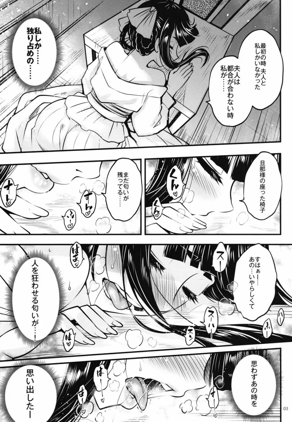 百華莊8《続 下女牡丹の憂鬱》 Page.4