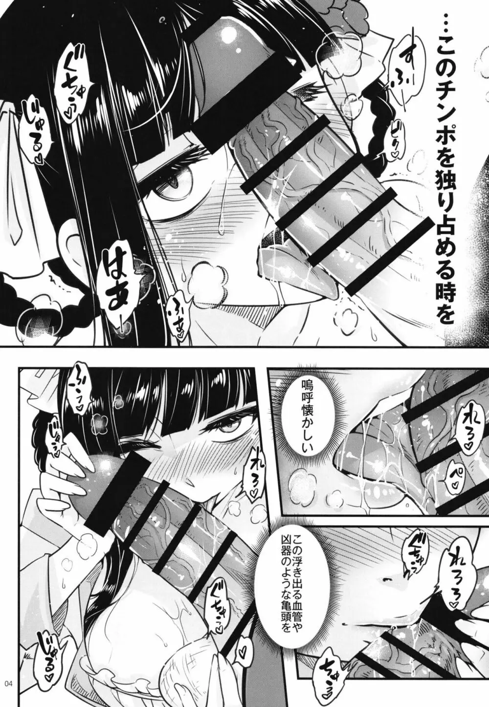 百華莊8《続 下女牡丹の憂鬱》 Page.5