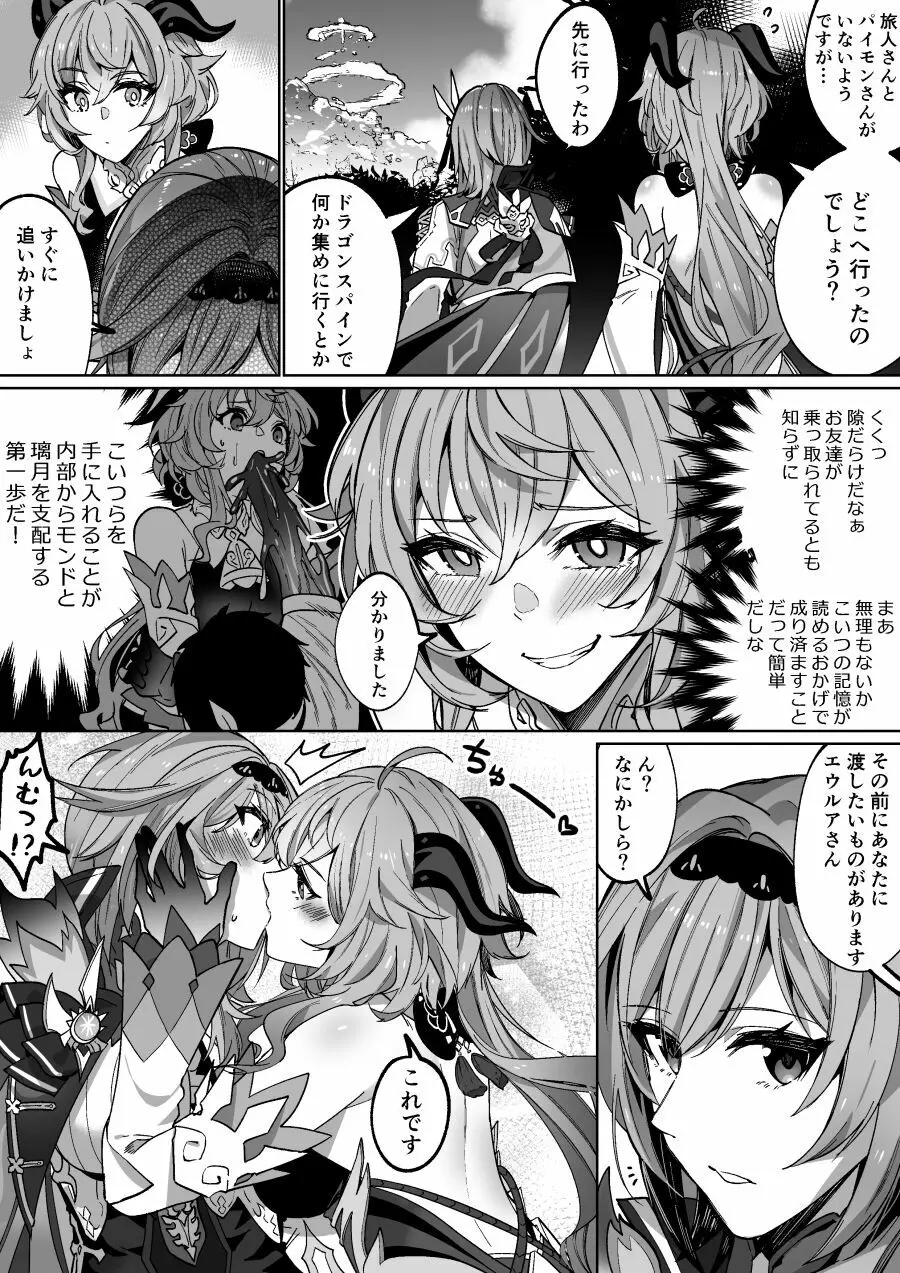 原神乗っ取り Page.2