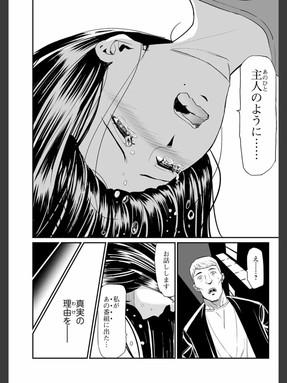 [山田タヒチ]人妻通販 -売られた女- 【FANZA特別版】 Page.110