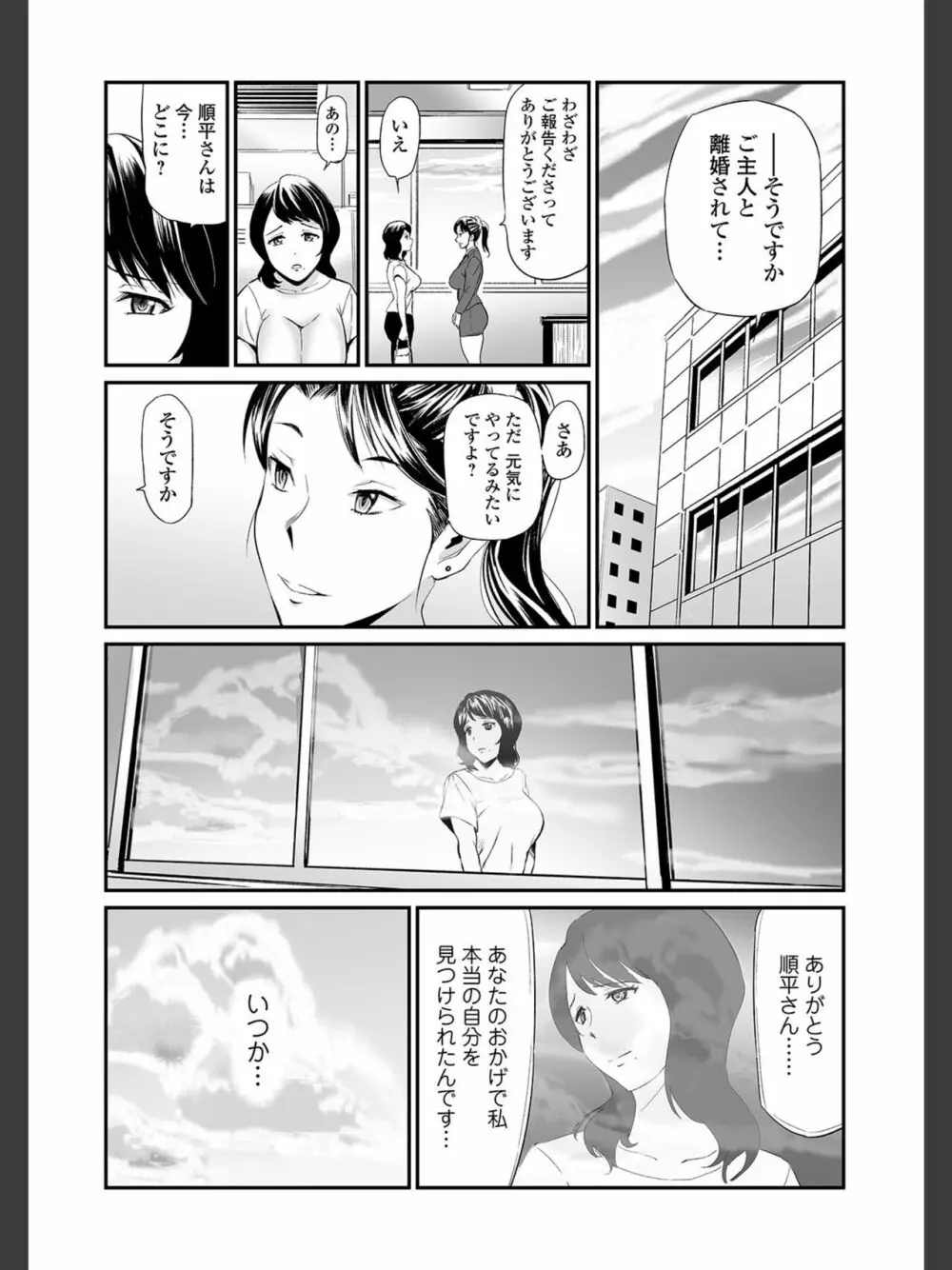 [山田タヒチ]人妻通販 -売られた女- 【FANZA特別版】 Page.151