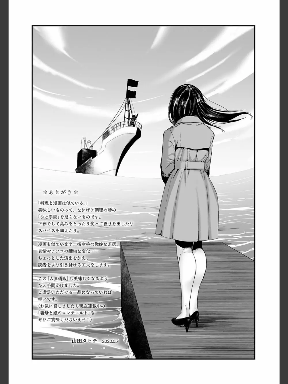 [山田タヒチ]人妻通販 -売られた女- 【FANZA特別版】 Page.195