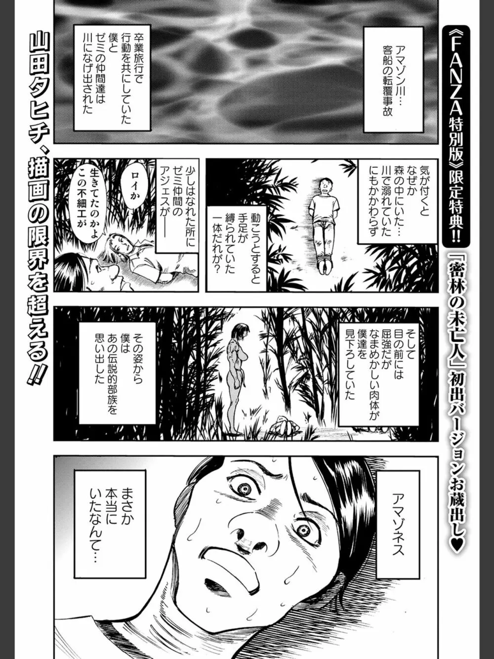 [山田タヒチ]人妻通販 -売られた女- 【FANZA特別版】 Page.207
