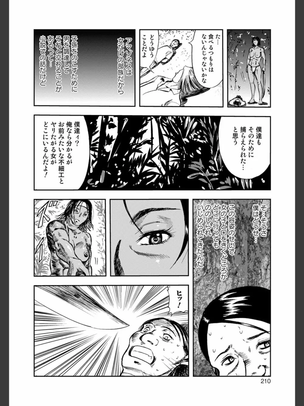 [山田タヒチ]人妻通販 -売られた女- 【FANZA特別版】 Page.210