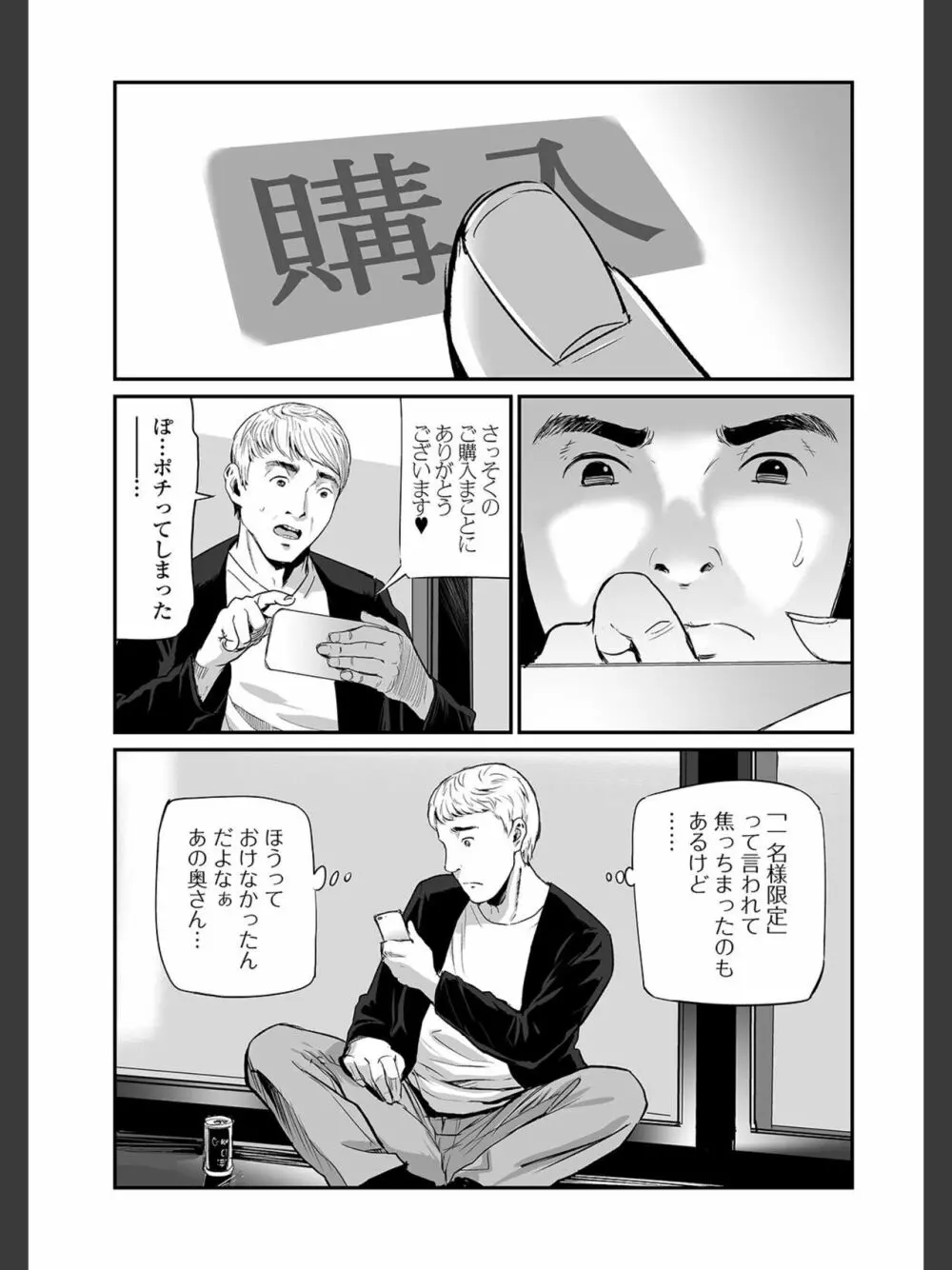 [山田タヒチ]人妻通販 -売られた女- 【FANZA特別版】 Page.24