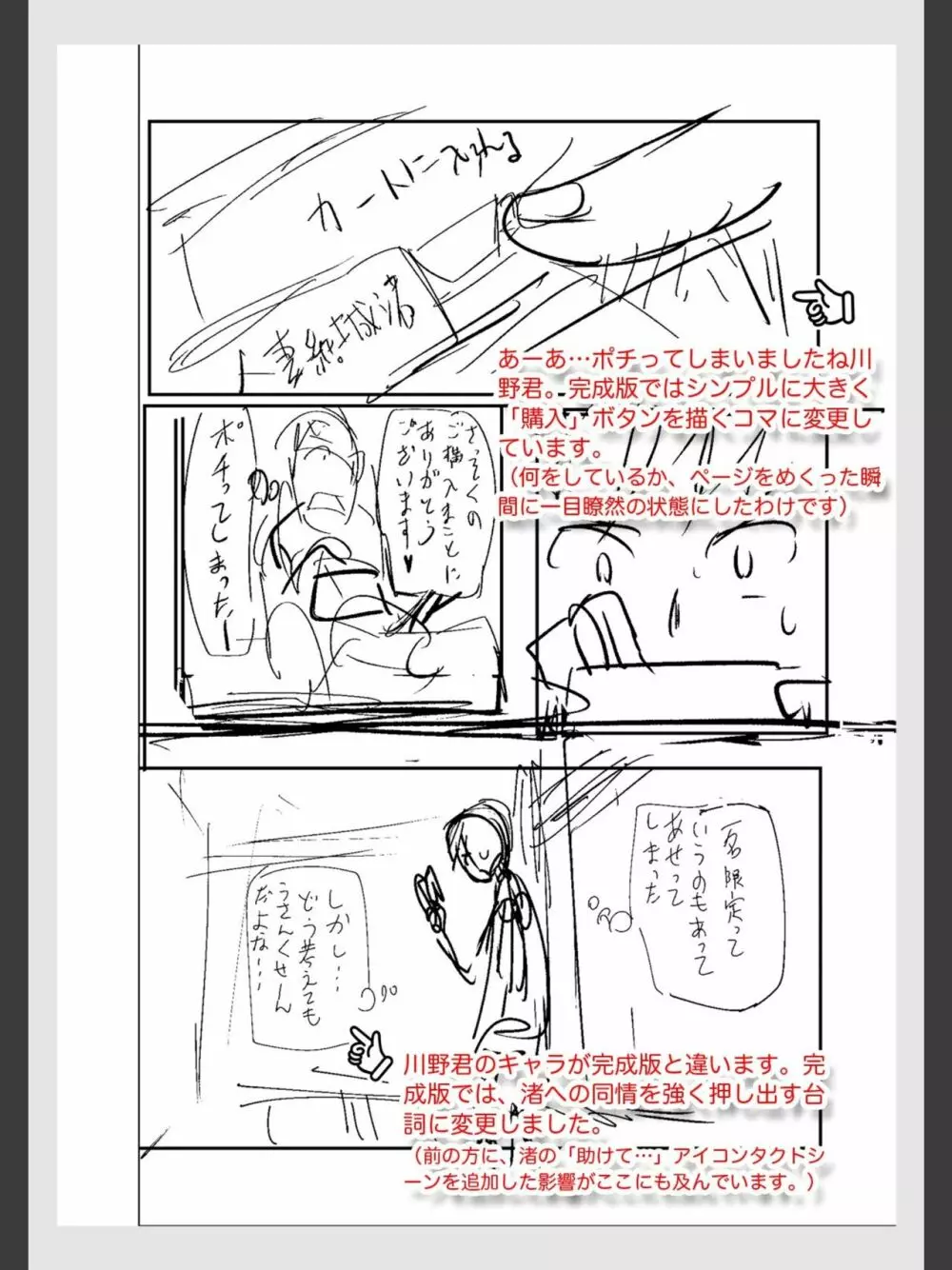 [山田タヒチ]人妻通販 -売られた女- 【FANZA特別版】 Page.246