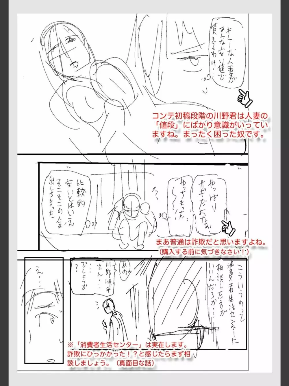 [山田タヒチ]人妻通販 -売られた女- 【FANZA特別版】 Page.247