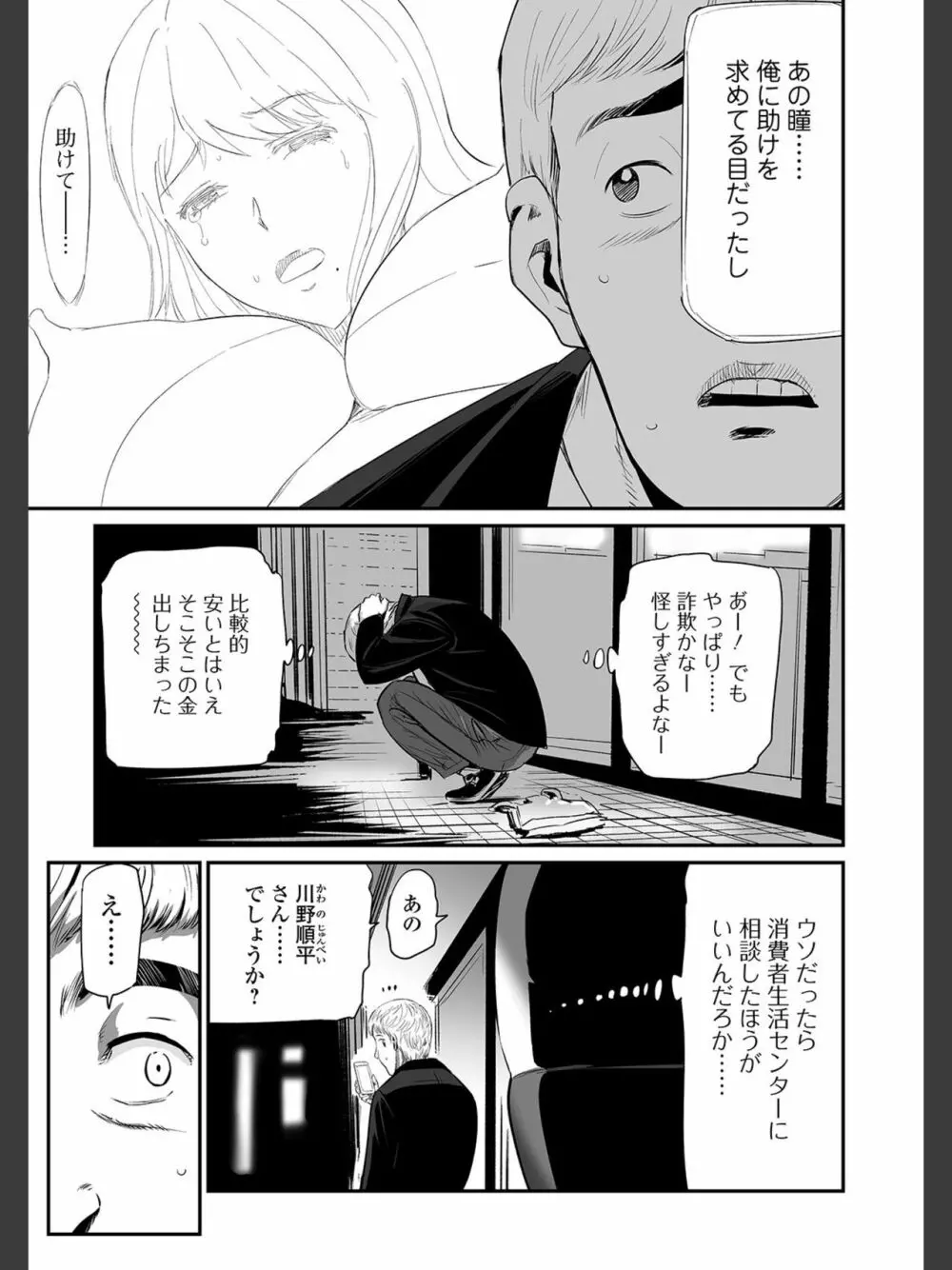[山田タヒチ]人妻通販 -売られた女- 【FANZA特別版】 Page.25