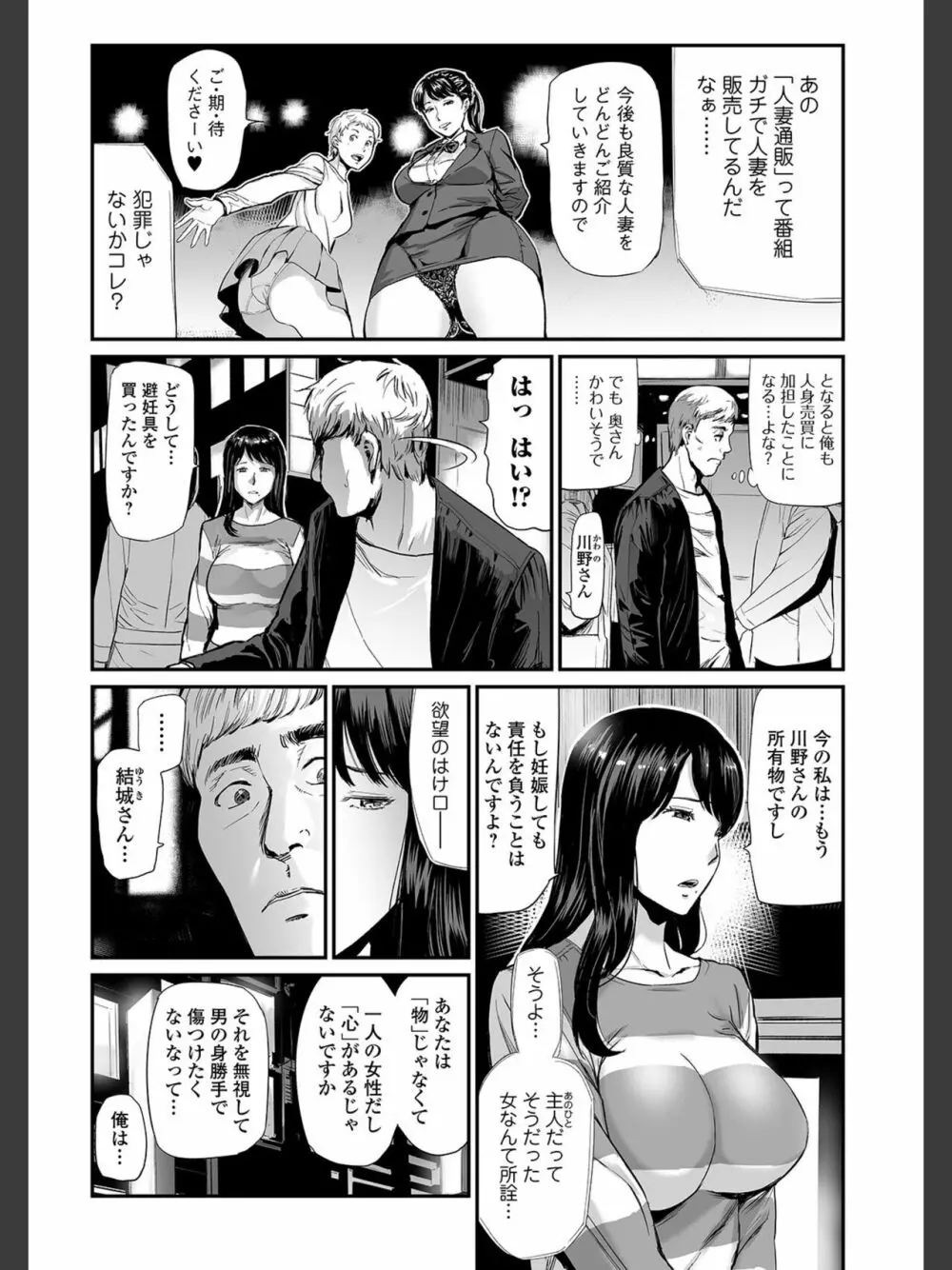 [山田タヒチ]人妻通販 -売られた女- 【FANZA特別版】 Page.29