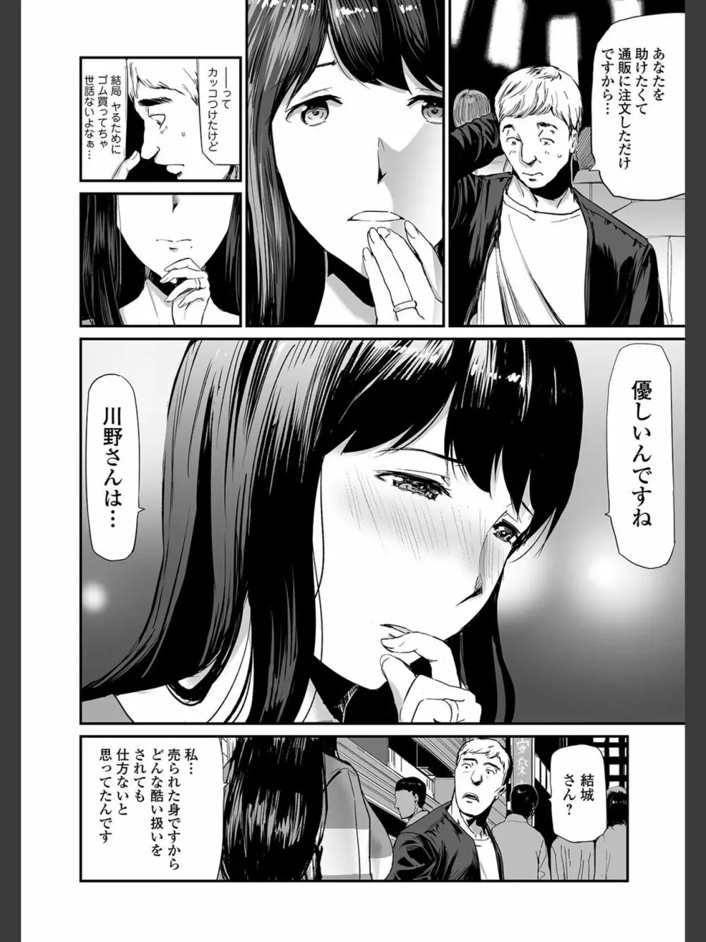 [山田タヒチ]人妻通販 -売られた女- 【FANZA特別版】 Page.30