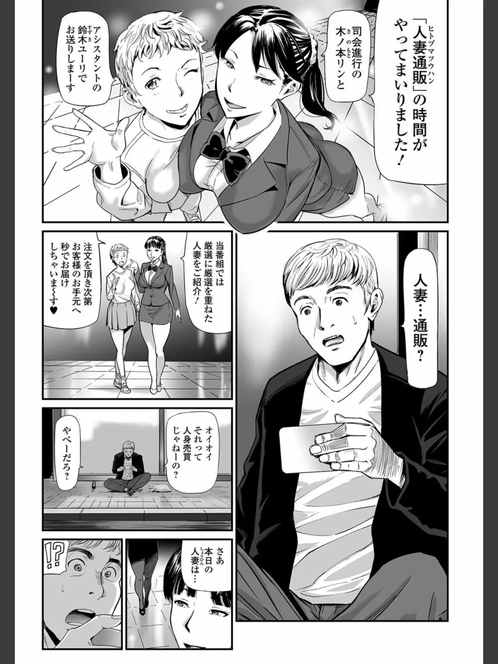 [山田タヒチ]人妻通販 -売られた女- 【FANZA特別版】 Page.5