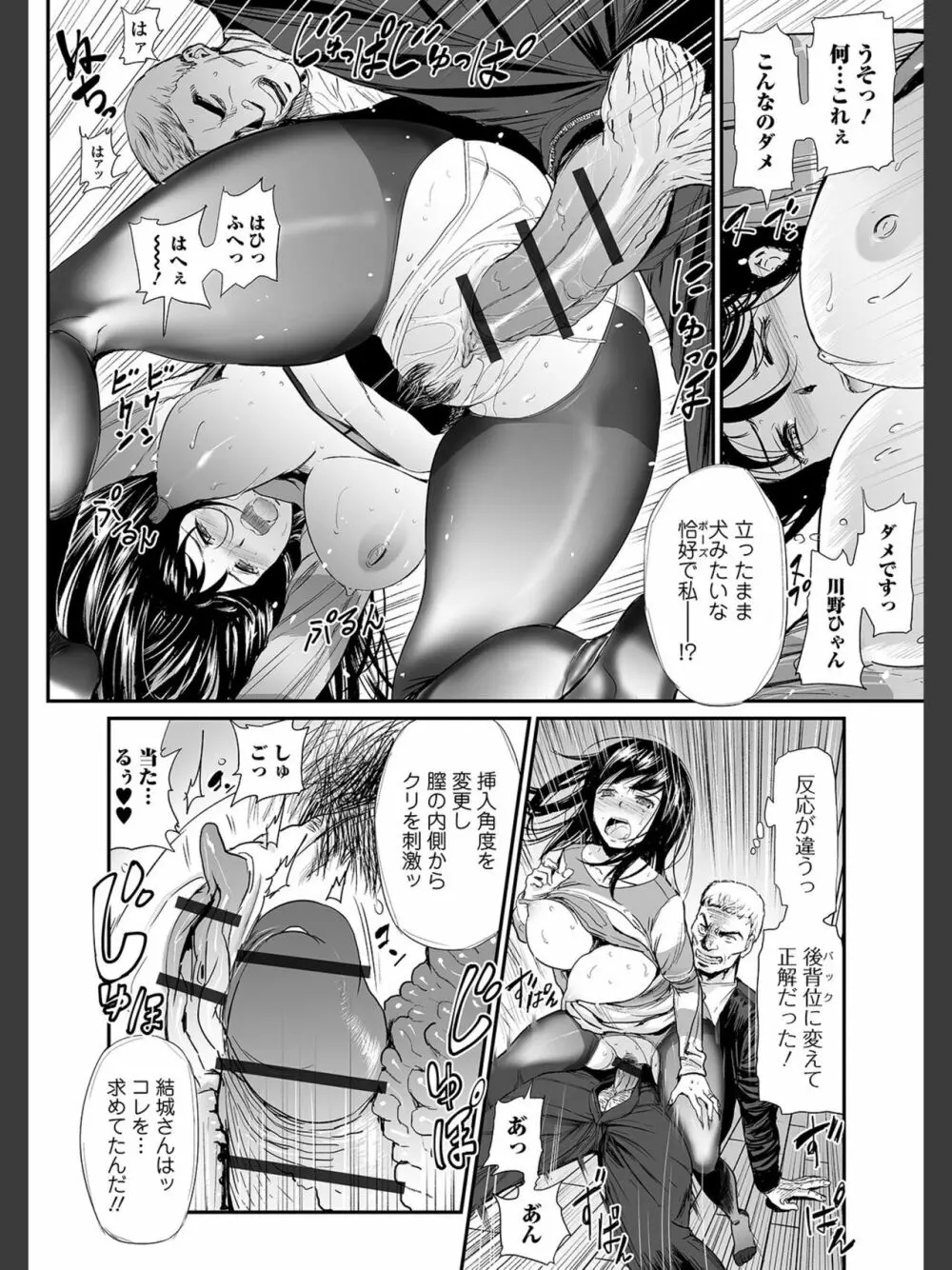 [山田タヒチ]人妻通販 -売られた女- 【FANZA特別版】 Page.82