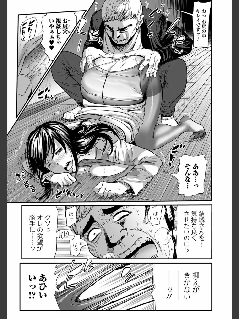 [山田タヒチ]人妻通販 -売られた女- 【FANZA特別版】 Page.89