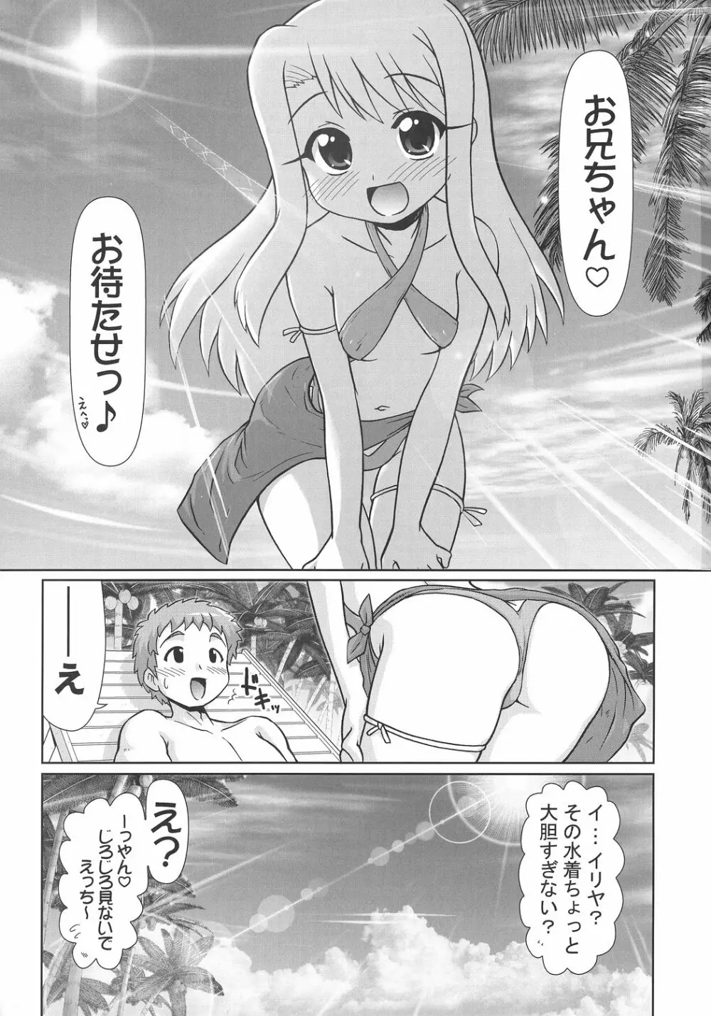 もっともっと!!イリヤ分補完計画!～夏・南国バカンス編～ Page.2