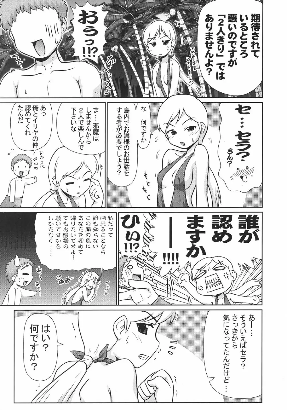 もっともっと!!イリヤ分補完計画!～夏・南国バカンス編～ Page.6