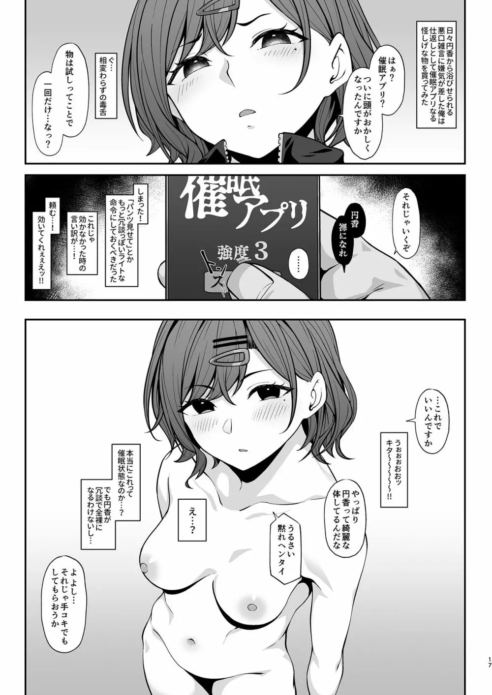 はづき・摩美々・円香とHなことをする本 Page.16