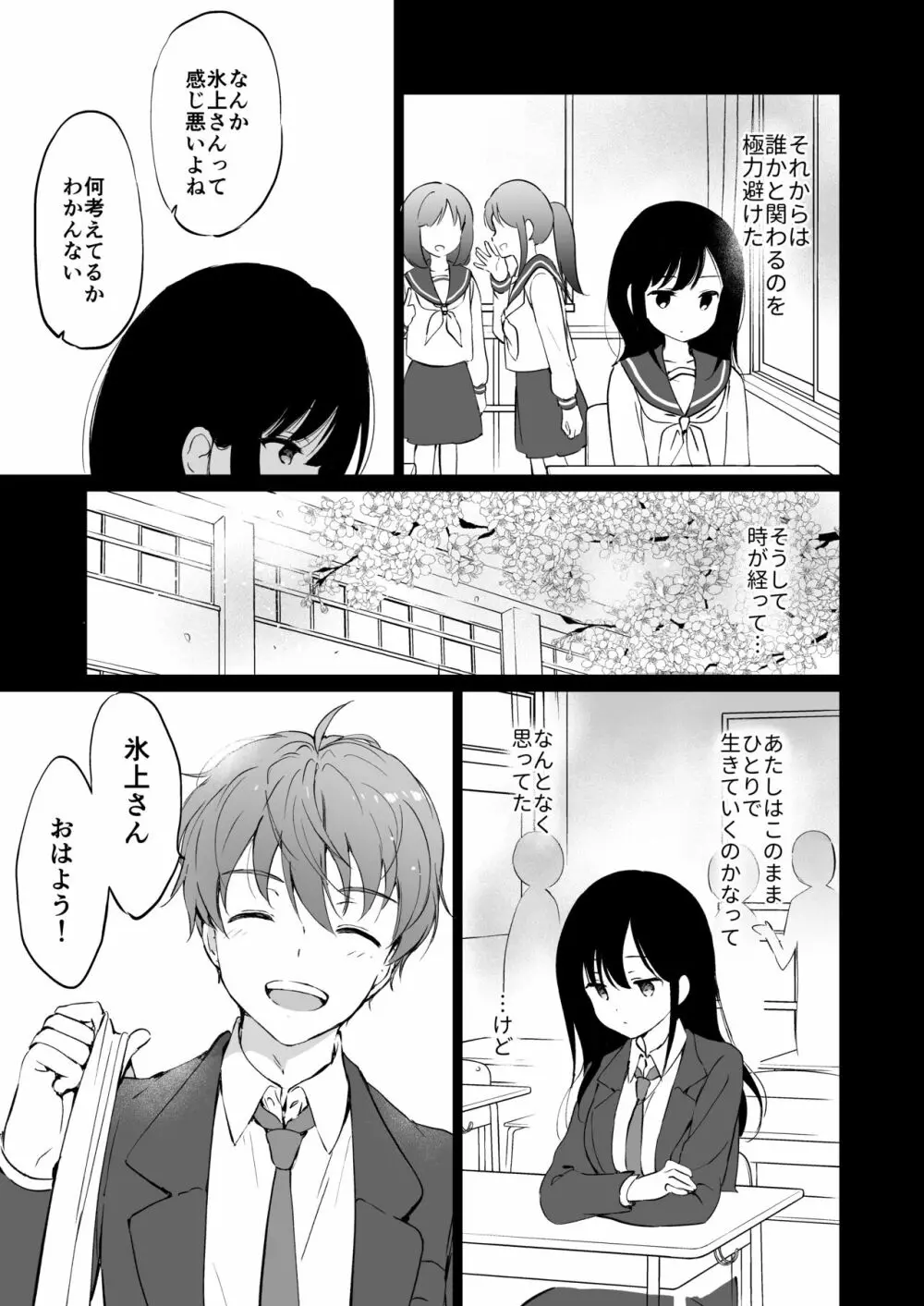 氷上さんはとろけたい Page.10