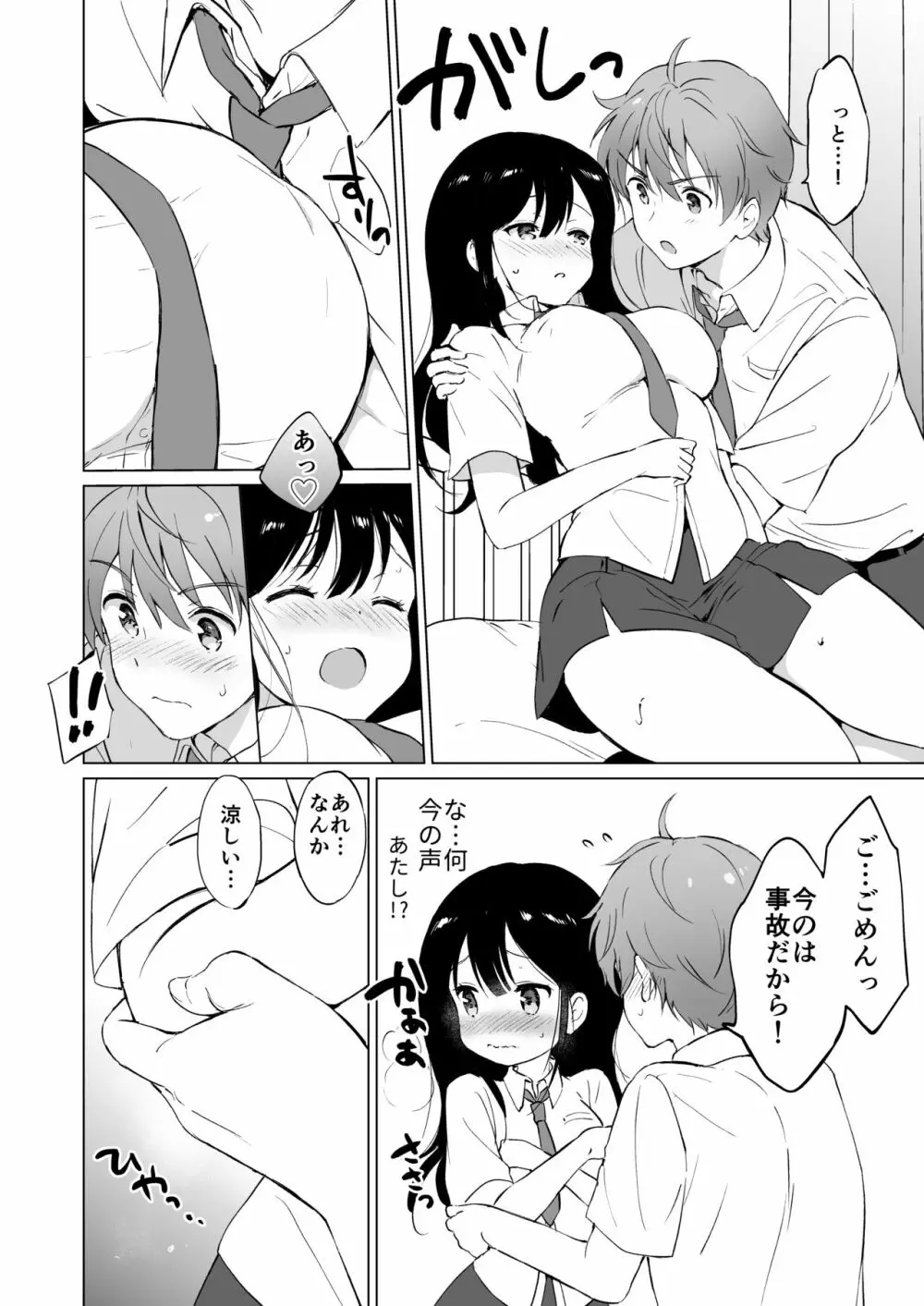 氷上さんはとろけたい Page.13