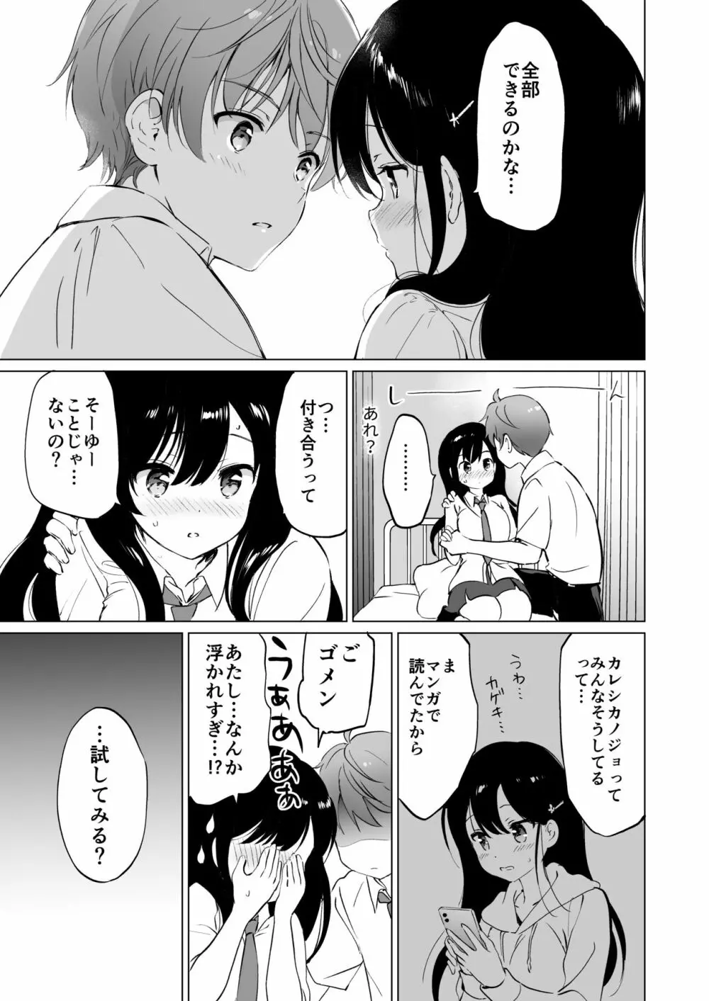 氷上さんはとろけたい Page.18