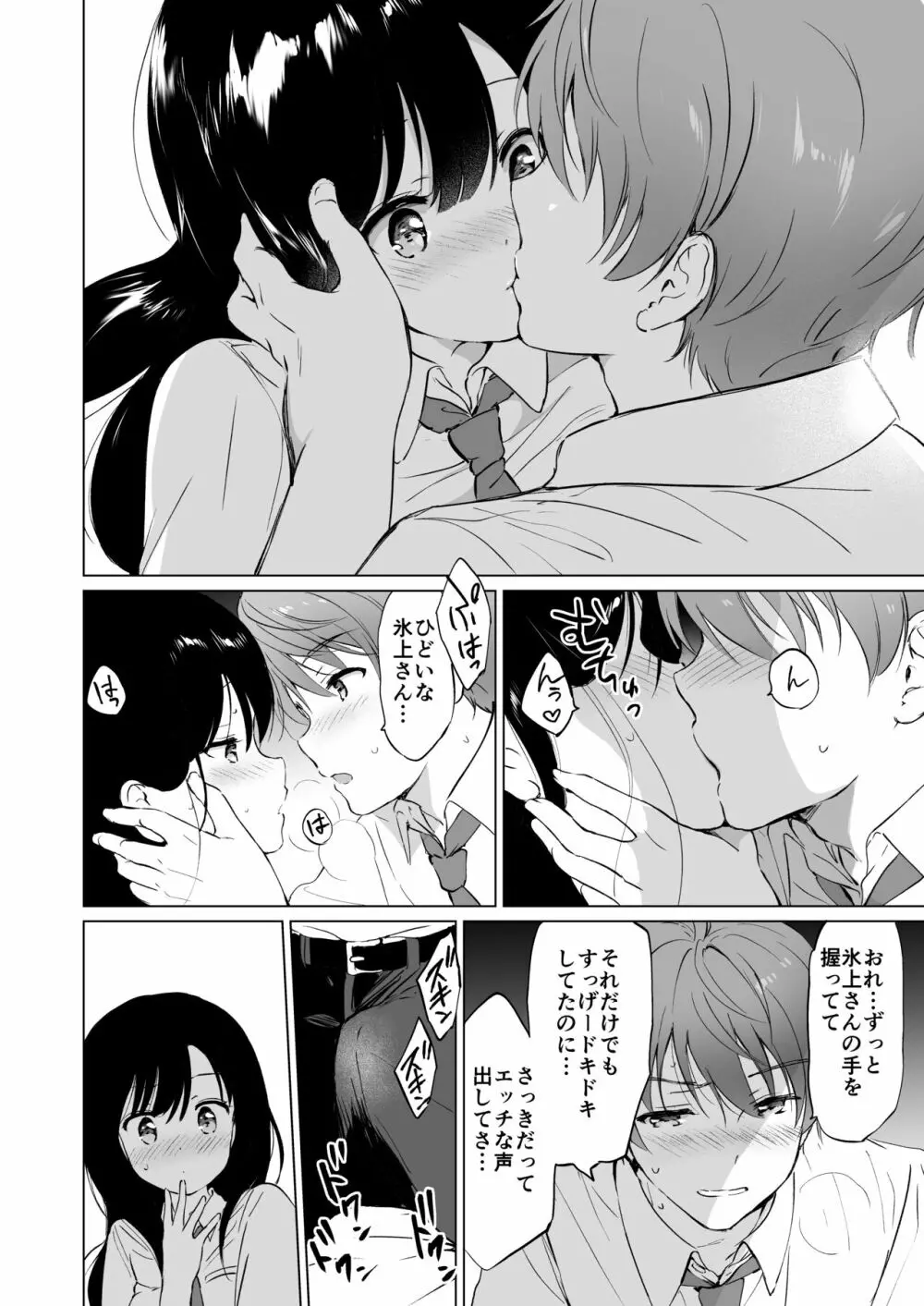 氷上さんはとろけたい Page.19