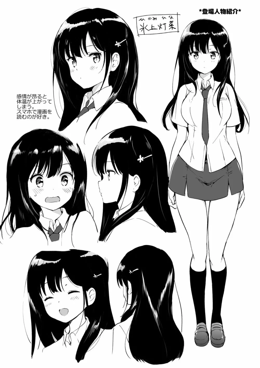 氷上さんはとろけたい Page.3