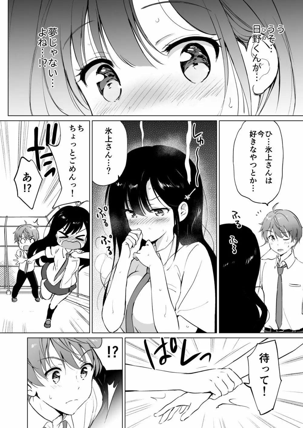 氷上さんはとろけたい Page.7