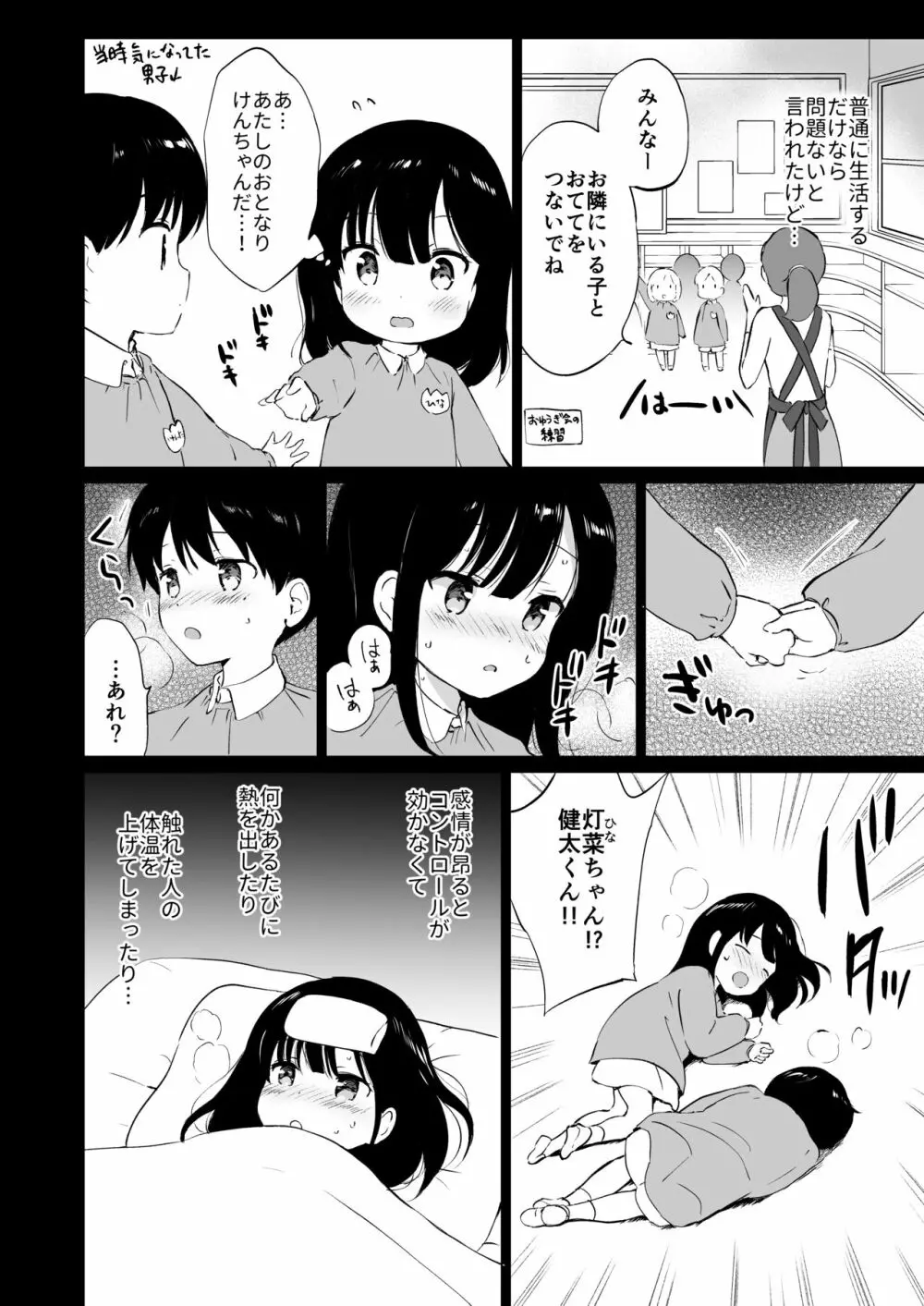 氷上さんはとろけたい Page.9